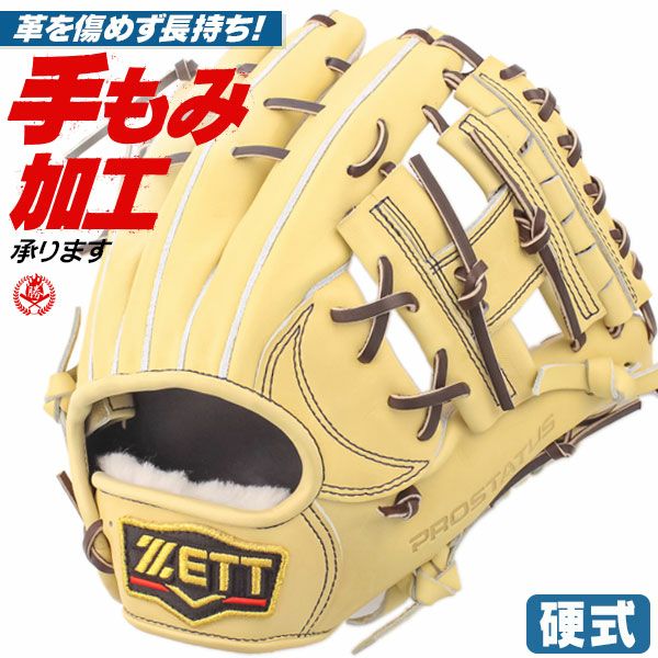 硬式グローブ / ゼット 内野手用 硬式グラブ 右投げ プロステイタス ムサシ限定 源田型 硬式 中学硬式 グローブ 高校野球対応 中学生 高校生  野球 内野用 硬式グローブ 野球 グローブ 硬式 型付け zett bpgpro236-3200