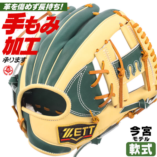 軟式グローブ / プロステイタス 今宮モデル 296型 内野手 軟式グラブ 右投げ ゼット 軟式 一般