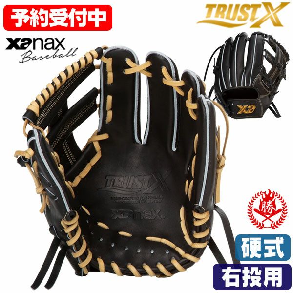 先行予約】硬式グローブ / ザナックス トラストエックス 2025 内野手用 右投げ トラストX 硬式 中学硬式 グローブ 高校野球対応 中学生  高校生 内野手 ザナックス 硬式グローブ 野球 グローブ XANAX 硬式 型付け bhg25im2x-q90c94